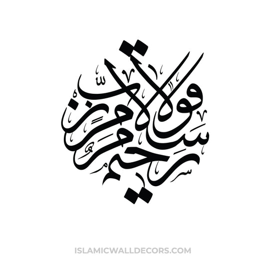 Salamun Qaulam MirRabir Rahim - Arabic Calligraphy - islamicwalldecors