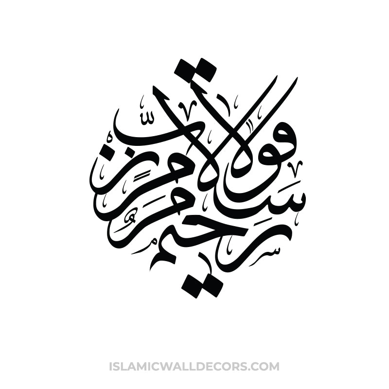 Salamun Kaulam Mir Rabbir Rahim Meaning In Urdu Salamun Qaulam MirRabir Rahim - Arabic Calligraphy – islamicwalldecors
