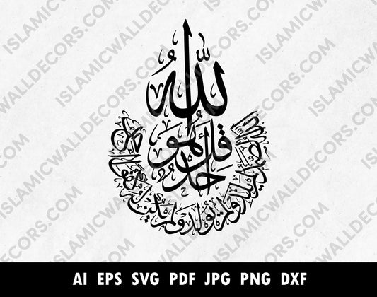 Surah Ikhlas pdf Islamic calligraphy, Round Surah Al Ikhlas Arabic calligraphy, Surah e Ikhlas
