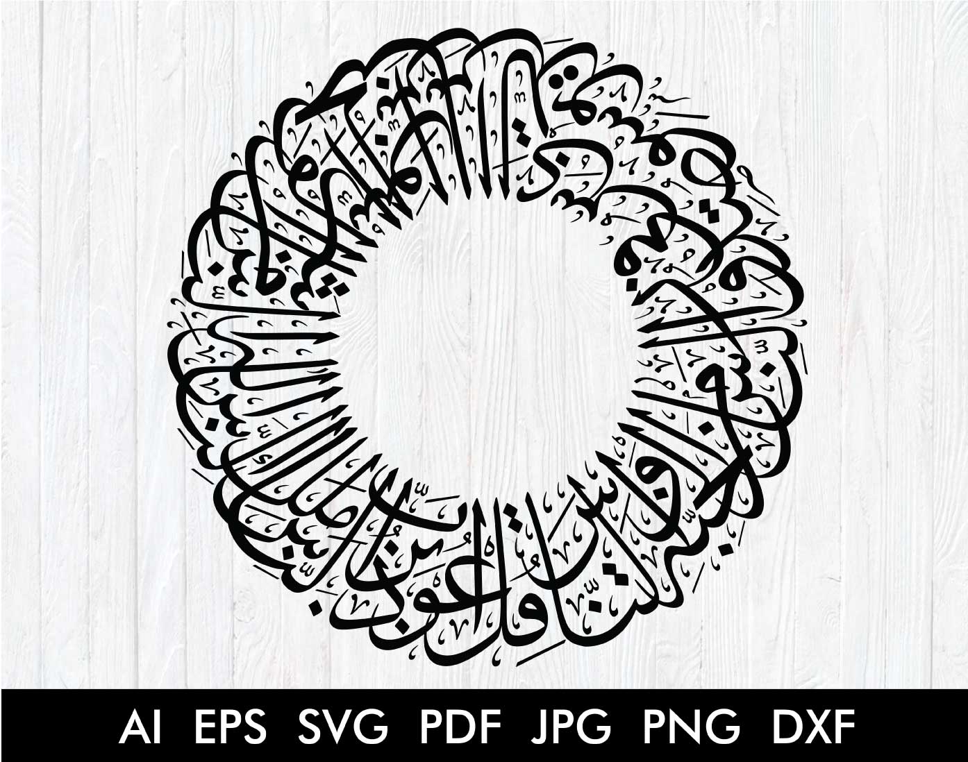 Surah Naas- One of the 4 Quls Arabic Calligraphy in Round Shape - islamicwalldecors