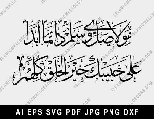Qaseeda burda shareef calligraphy Zikar & Dua, Islamic Cricut or Laser cutting vector File